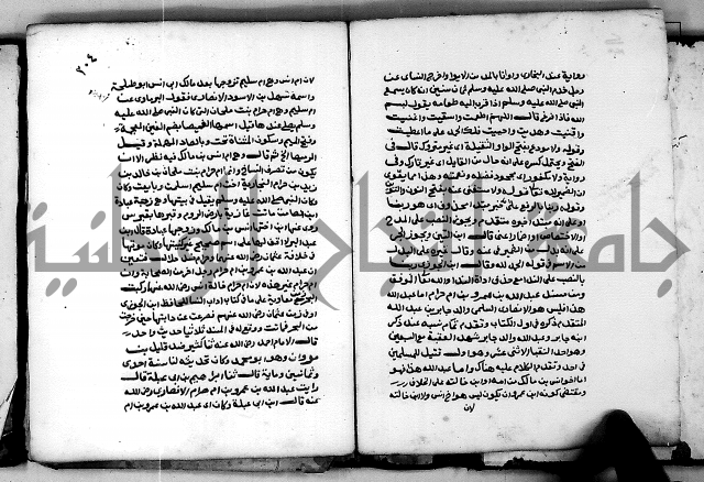 شرح ثلاثيات المسند ج 2 