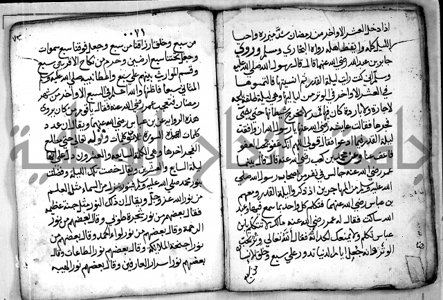 الروض الفائق في المواعظ والرقائق - خطب - احاديث - قصائد  - حكايات الصالحين 