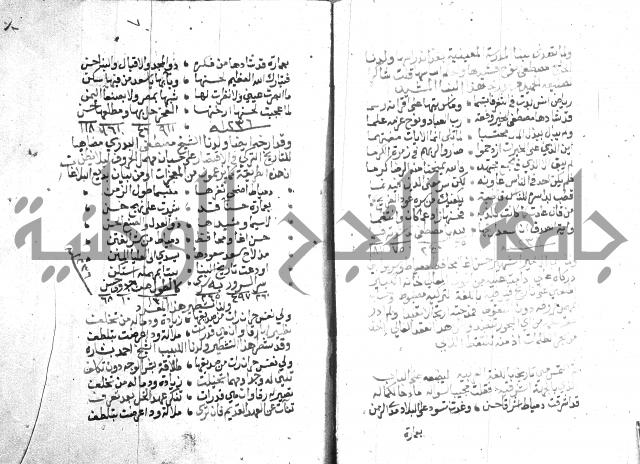 نزهة المناجي 