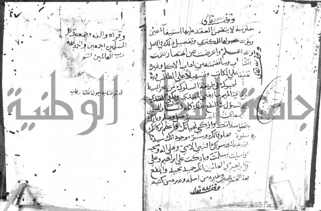 تقريب الفوائد للشيخ علوان