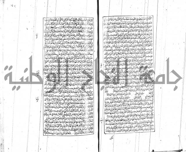 الشفا بتعريف حقوق المصطفى للقافي عياض