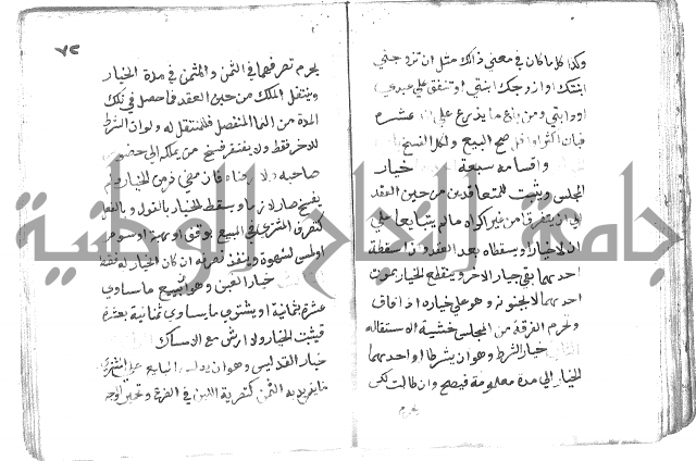 دليل الطالب لنيل المطالب