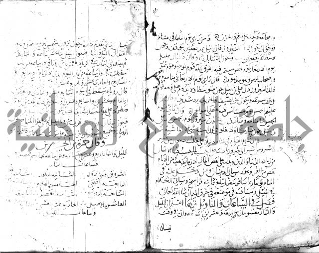 الحكم والغايات في تفسير المنامات