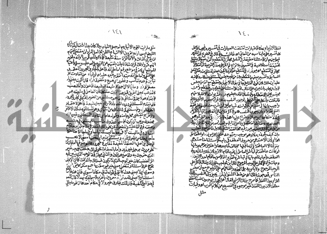 حاشية السجاعي على شرح قطر الندى وبل الصدى لابن هشام