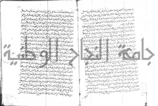 شرح البخاري جزء 2 