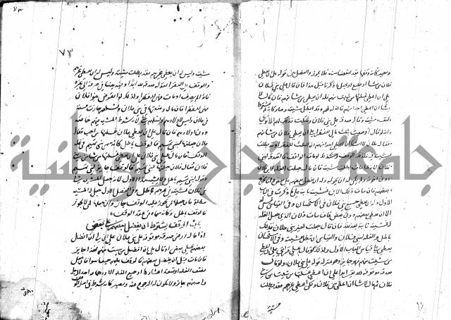 مختصر في الوقف 