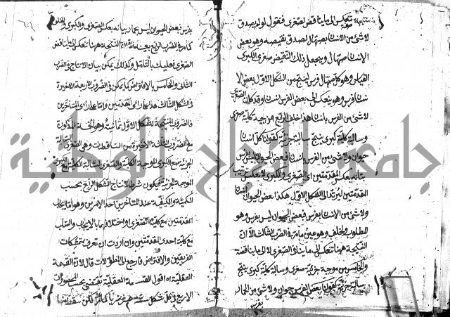 حاشية في المنطق علي ايساغوجي