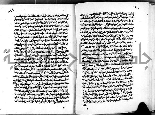 الشرح الازهرية في علم العربية 