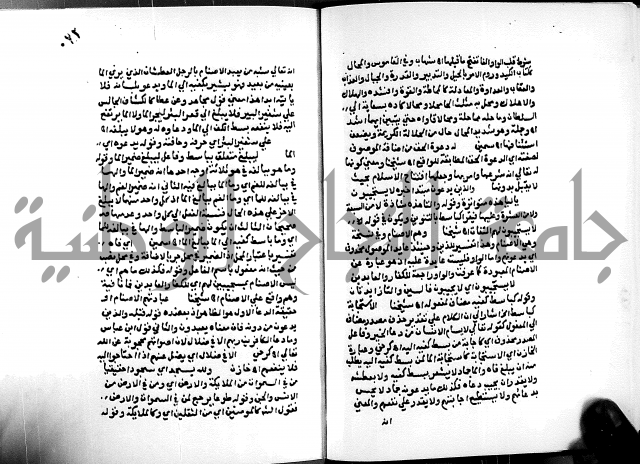 الفتوحات الالهية بتوضيح تفسير الجلالين للدقائق الخفية الجزء الثالث