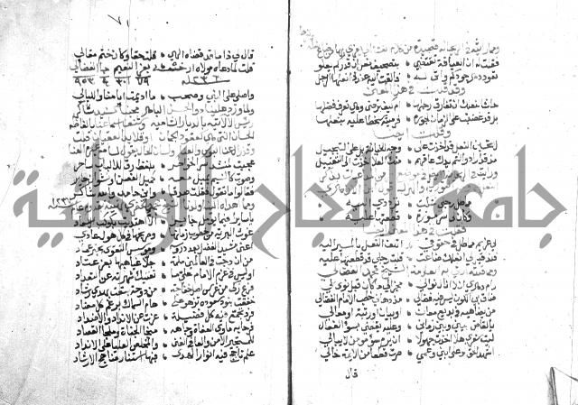 نزهة المناجي 