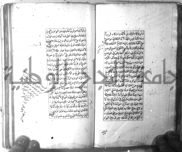 شرح الشافية 