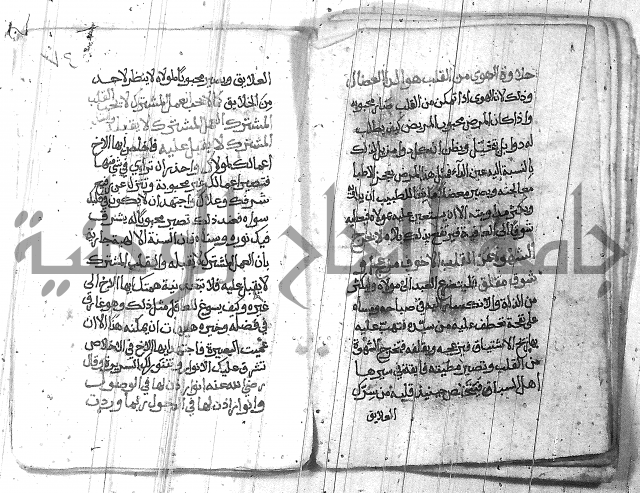 شرح حكم العارف ابي مدين  