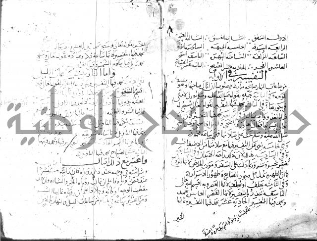 الحكم والغايات في تفسير المنامات