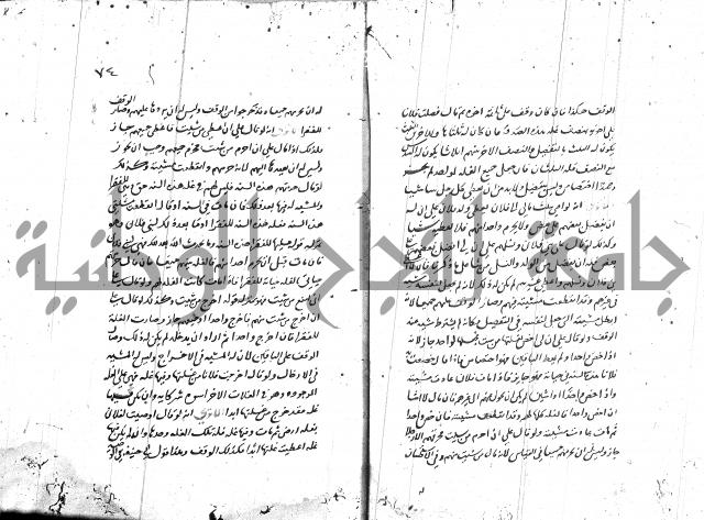 مختصر في الوقف 