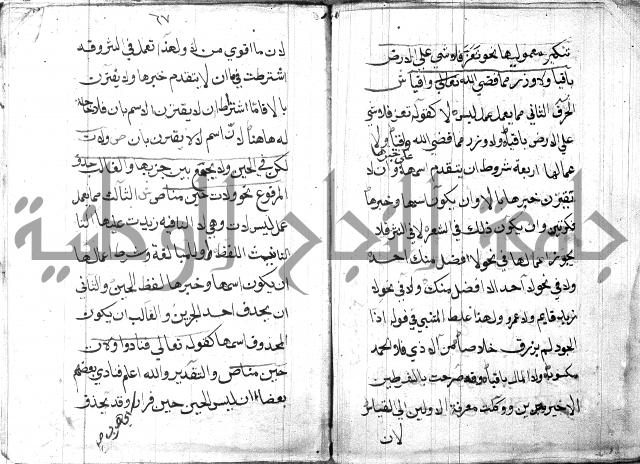 شرح مقدمة قطر الندى وبل الصدى