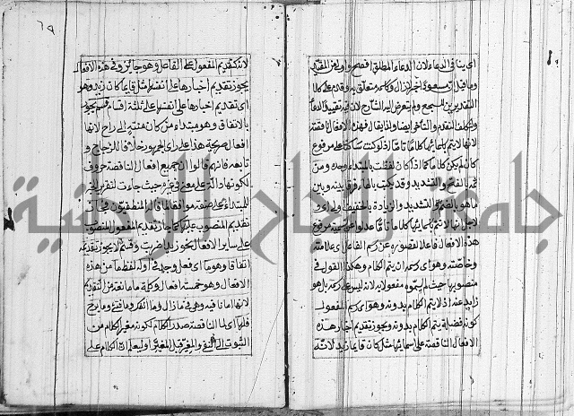 شرح الديباجة