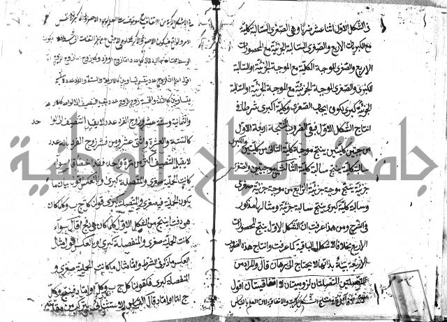 حاشية في المنطق علي ايساغوجي