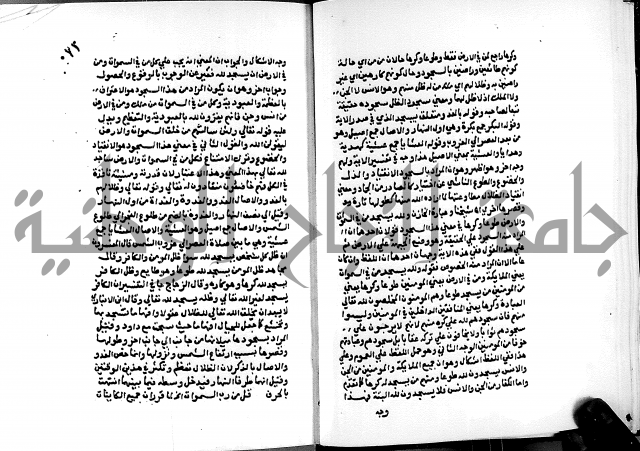 الفتوحات الالهية بتوضيح تفسير الجلالين للدقائق الخفية الجزء الثالث