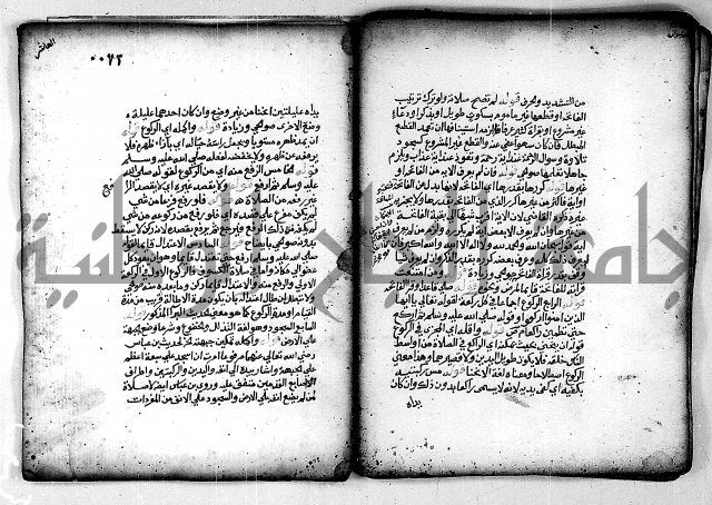 فقة من مخطوطات مسجد الحاج نمر النابلسي 