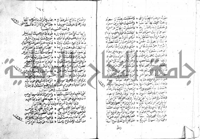 نزهة المناجي 