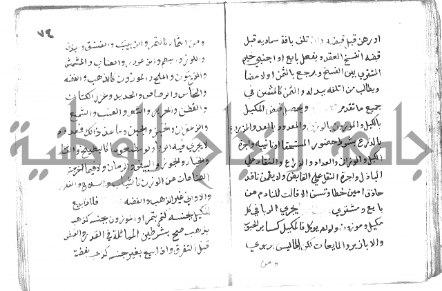 دليل الطالب لنيل المطالب