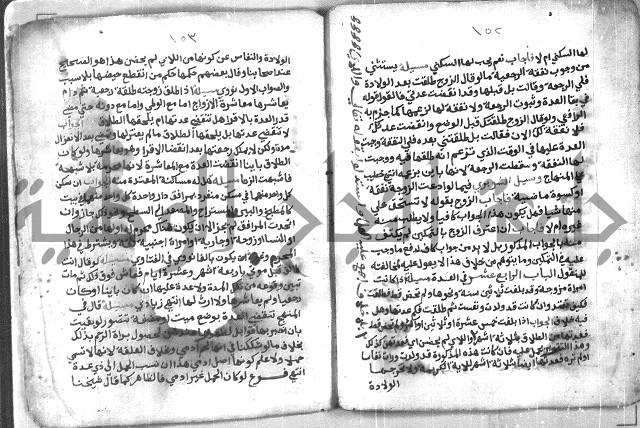  ترغيب المشتاق في فروع الطلاق= ترغيب المشتاق في أحكام مسائل الطلاق