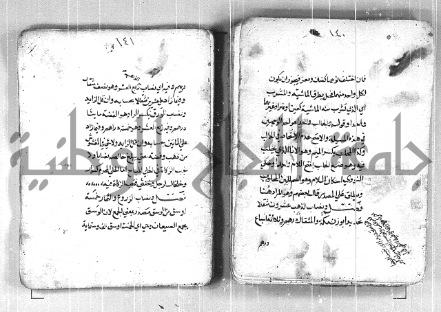 فتح القريب المجيب بشرح الفاظ التقريب