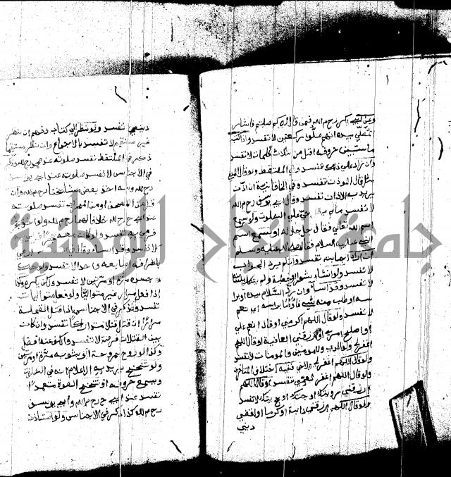 منية المصلي للنصراوي