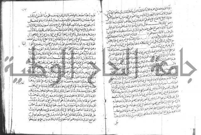 شرح البخاري جزء 2 