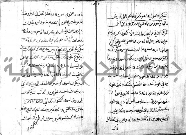 شرح مقدمة قطر الندى وبل الصدى