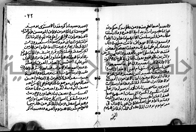 الجزء الثاني من تفسير الجلالين للمحلي