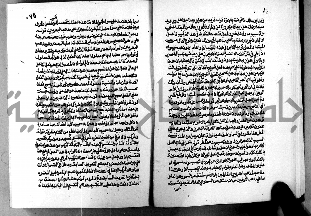 الشرح الازهرية في علم العربية 