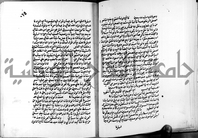 الفتوحات الالهية بتوضيح تفسير الجلالين للدقائق الخفية الجزء الاول 