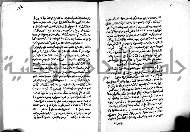 الفتوحات الالهية بتوضيح تفسير الجلالين للدقائق الخفية الجزء الثالث