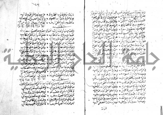 نزهة المناجي 