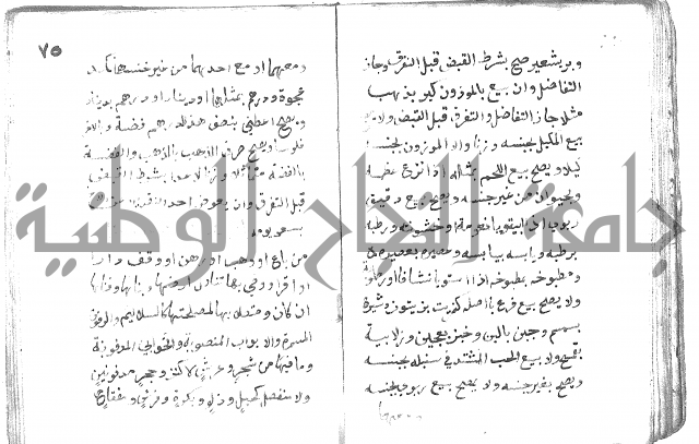 دليل الطالب لنيل المطالب