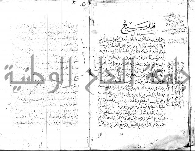 الحكم والغايات في تفسير المنامات