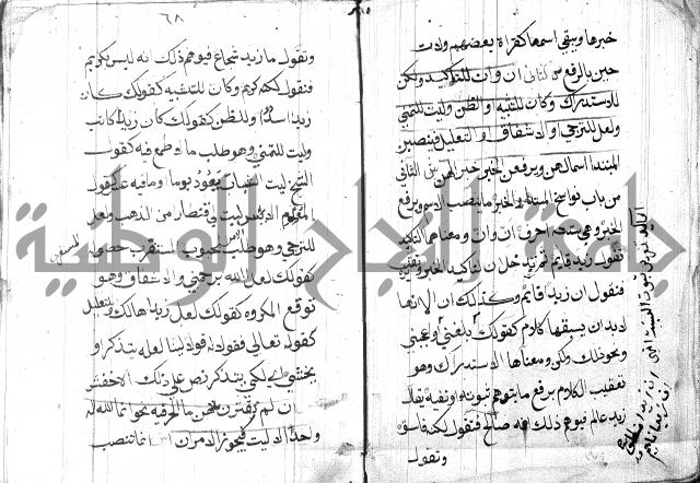 شرح مقدمة قطر الندى وبل الصدى