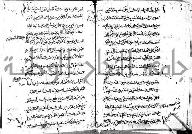 حاشية في المنطق علي ايساغوجي