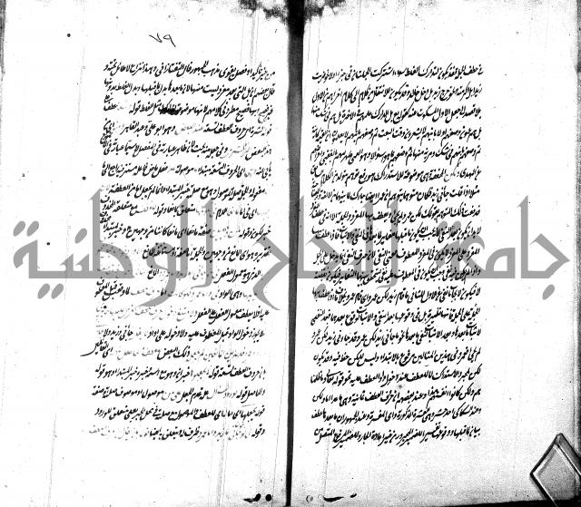 شرح الاصلاح على ديباجة المصباح لابن يوسف