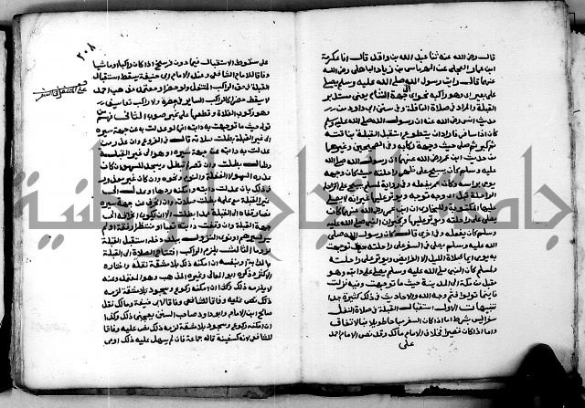 شرح ثلاثيات المسند ج 2 