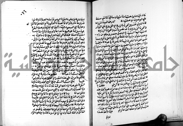 الفتوحات الالهية بتوضيح تفسير الجلالين للدقائق الخفية الجزء الاول 