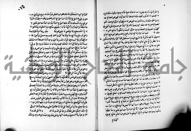 الفتوحات الالهية بتوضيح تفسير الجلالين للدقائق الخفية الجزء الثالث