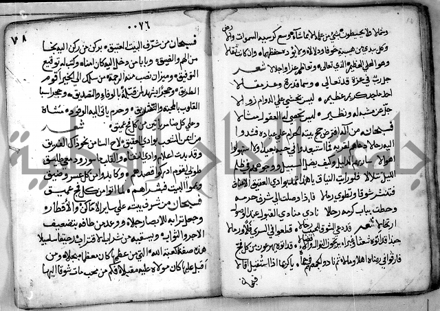 الروض الفائق في المواعظ والرقائق - خطب - احاديث - قصائد  - حكايات الصالحين 