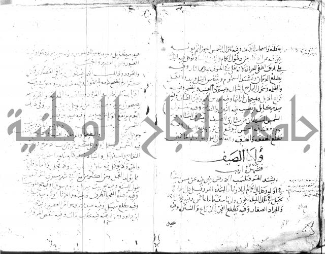 الحكم والغايات في تفسير المنامات