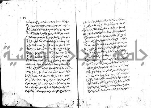 مختصر في الوقف 