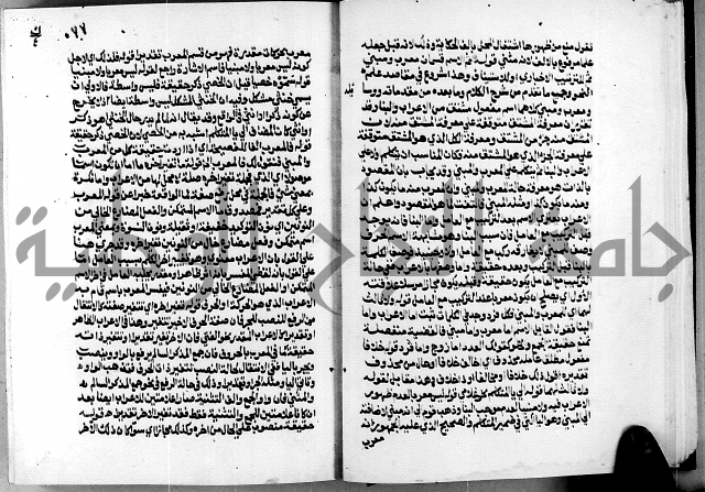 الشرح الازهرية في علم العربية 