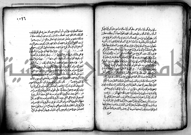 فقة من مخطوطات مسجد الحاج نمر النابلسي 