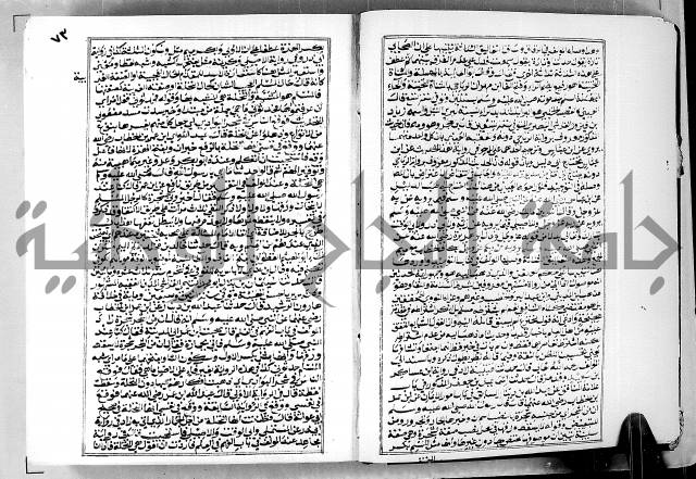 ارشاد الساوي لشرح صحيح البخاري الجزء الثالث من الثاني - شرح الجامع الصحيح 