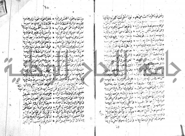 نزهة المناجي 